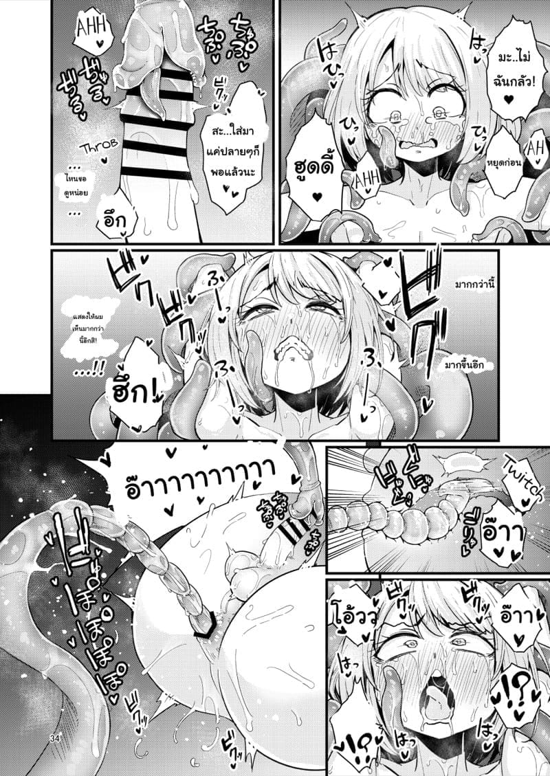 เผ่าหนวด 2.1